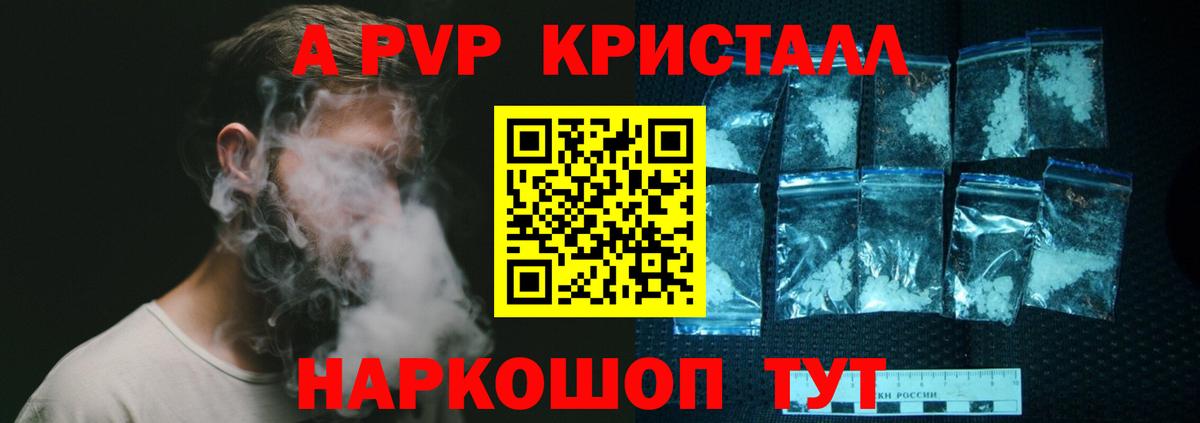 APVP Crystall Чита