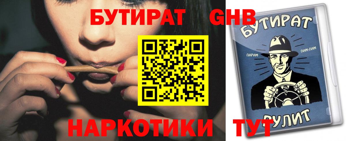 БУТИРАТ Butirat  Вход с VPN  Чита 
