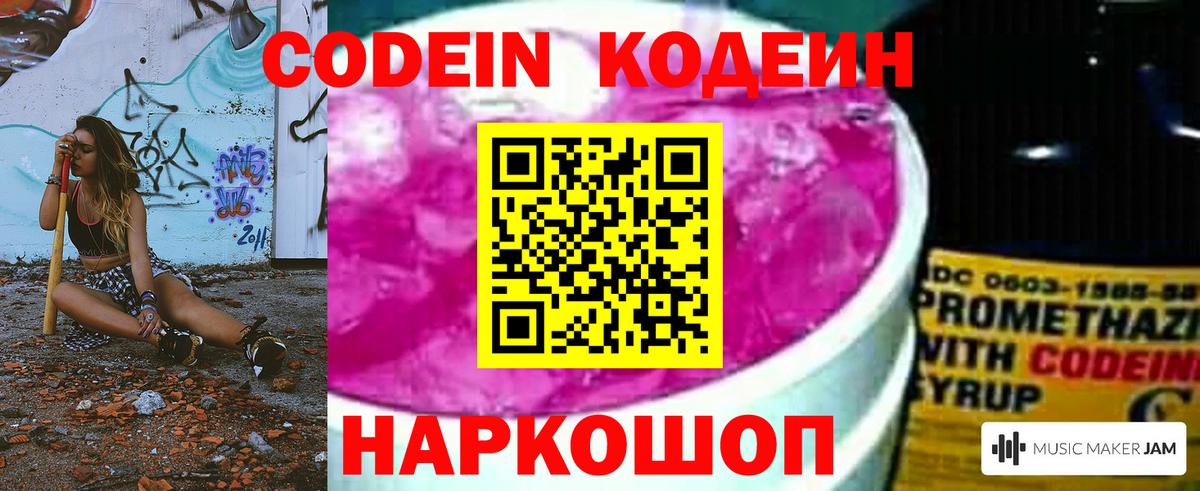 Кодеиновый сироп Lean напиток Lean (лин) Чита