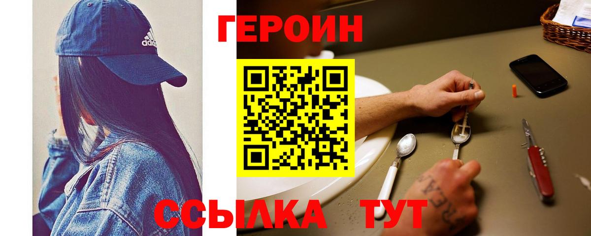 ГЕРОИН белый Чита