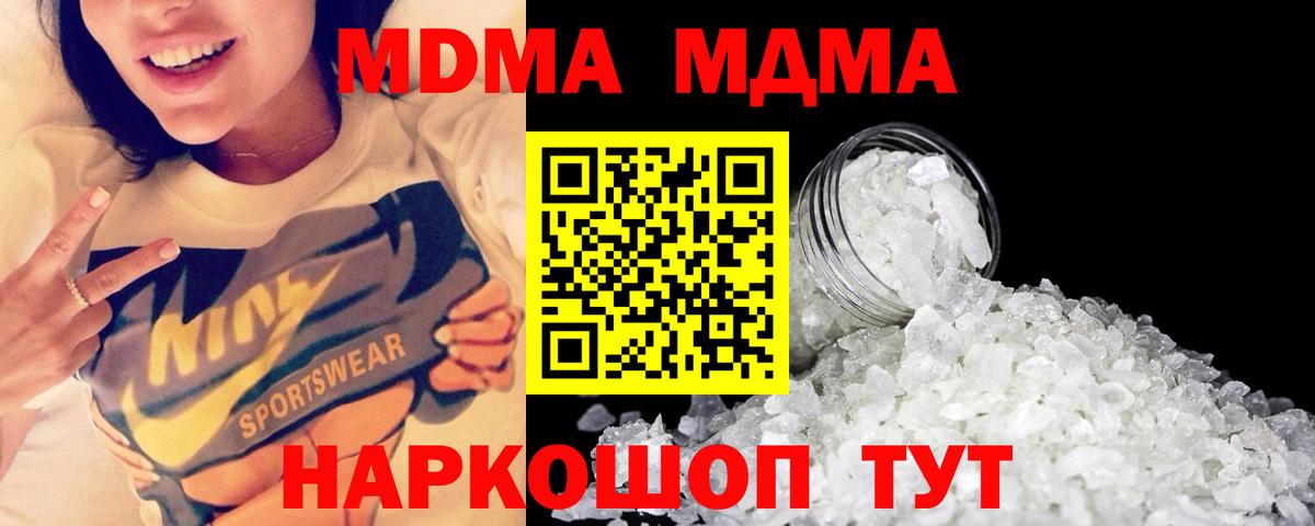 МДМА crystal  Вход с VPN  MDMA кристаллы  Чита 
