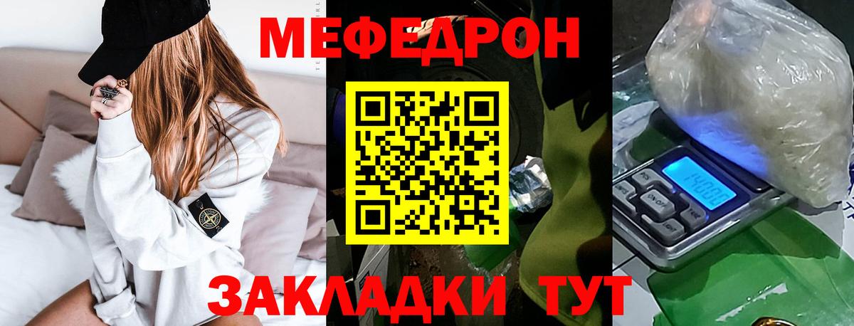 Меф мяу мяу мука Чита