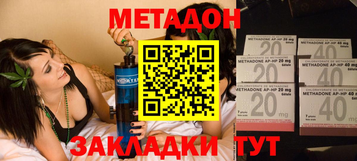 МЕТАДОН кристалл  МЕТАДОН мёд  Вход с VPN  Чита 